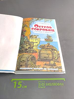 Остров сокровищ