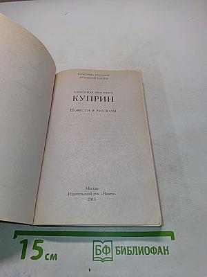 Повести и рассказы