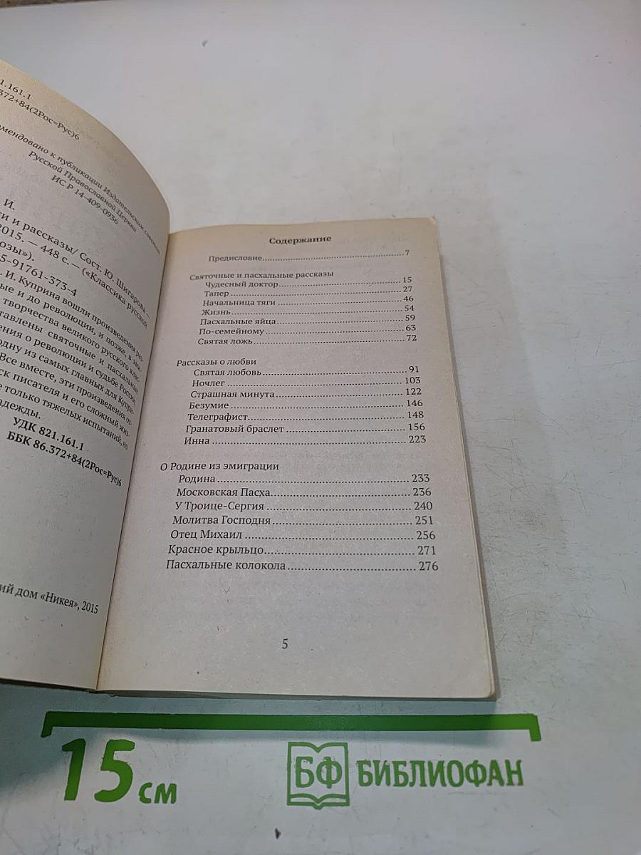 Повести и рассказы