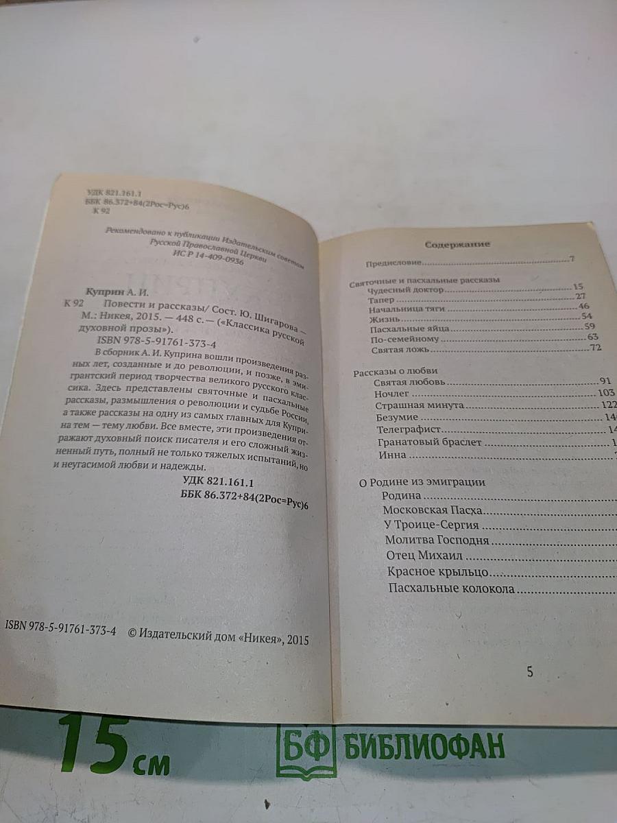 Повести и рассказы