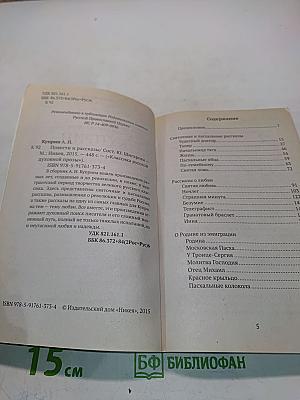 Повести и рассказы