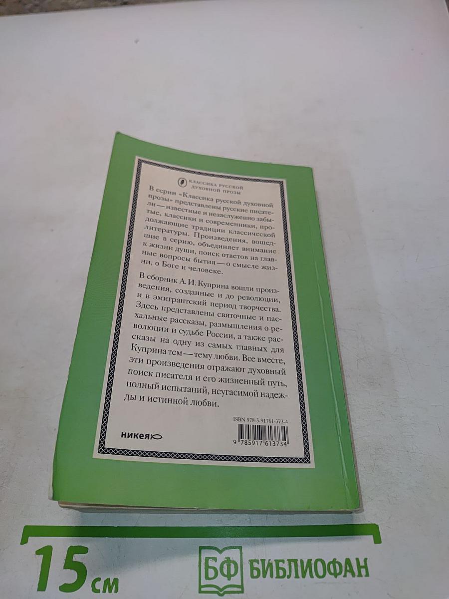 Повести и рассказы
