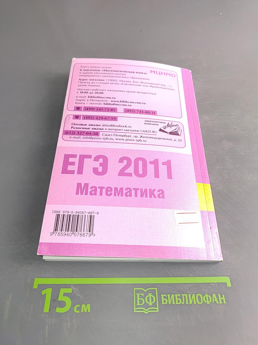 ЕГЭ 2011. Математика. Задача С5. Задачи с параметром