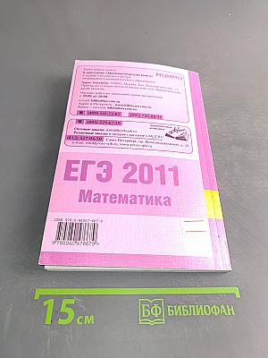 ЕГЭ 2011. Математика. Задача С5. Задачи с параметром