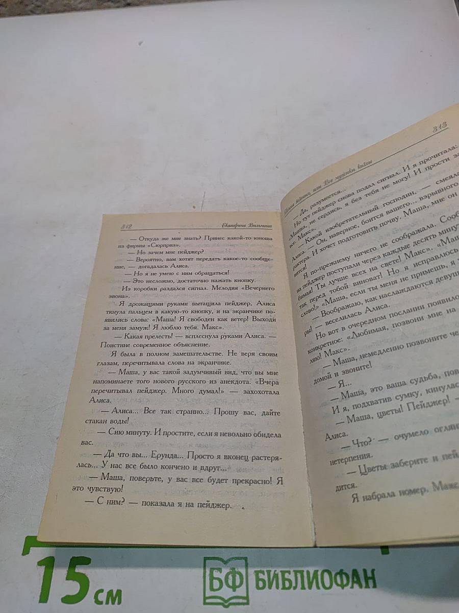Полоса везения, или все мужики козлы
