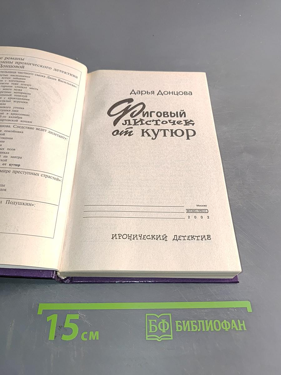 Фиговый листочек от кутюр
