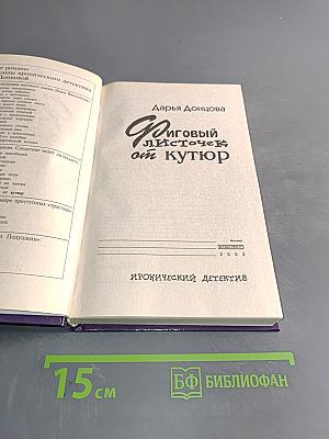 Фиговый листочек от кутюр
