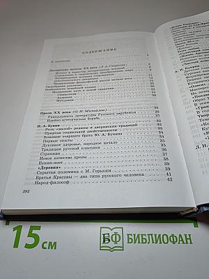 Литература, 11 класс, Часть 1
