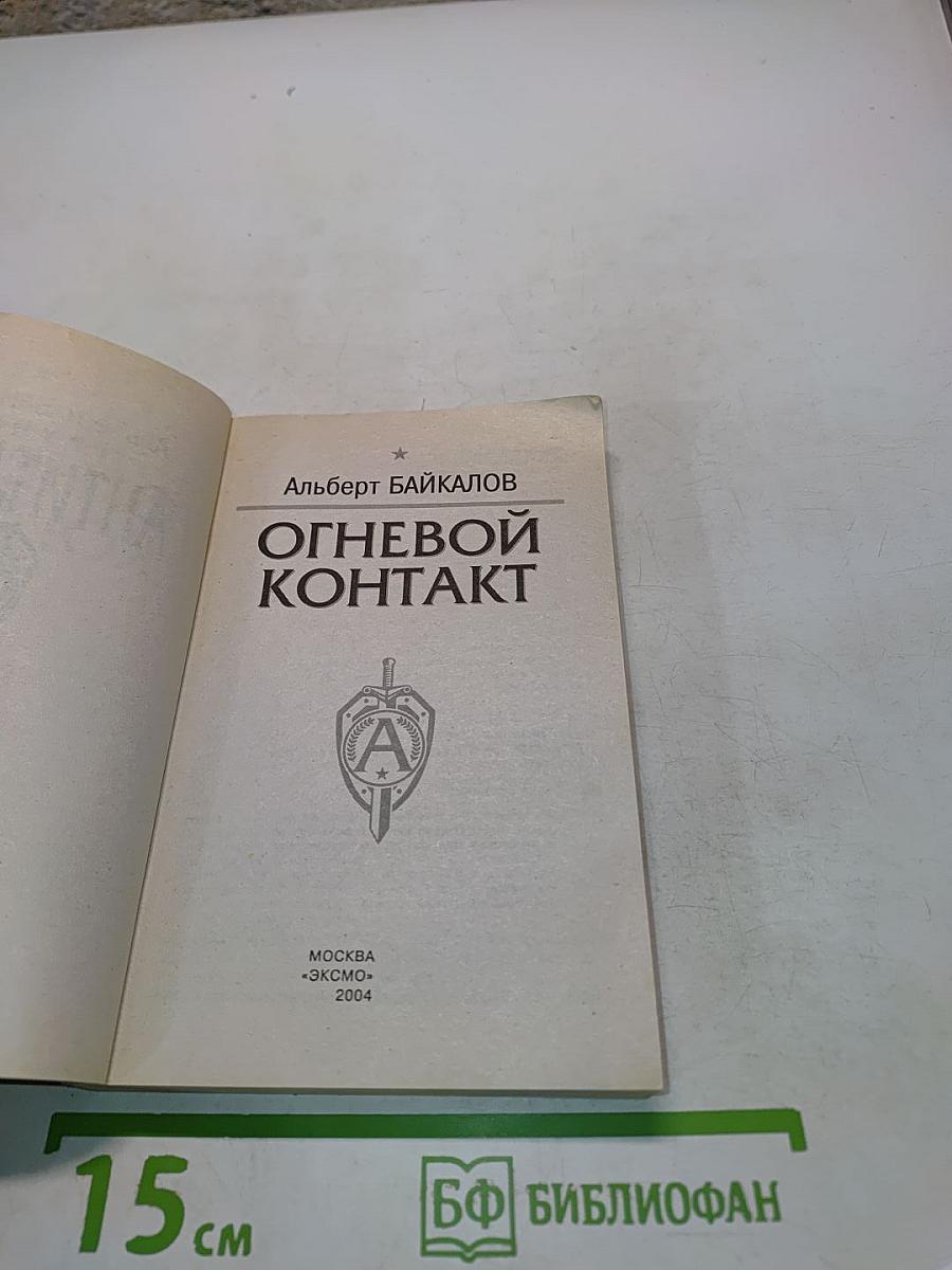 Антитеррор. Огневой контакт