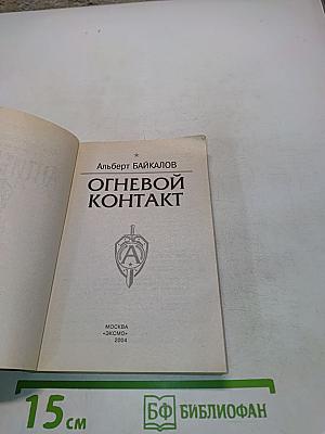 Антитеррор. Огневой контакт