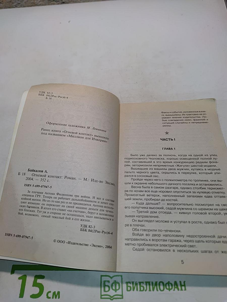 Антитеррор. Огневой контакт