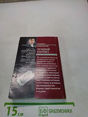 Антитеррор. Огневой контакт