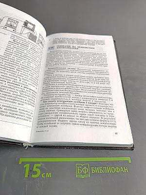 Физика. Учебник для 11 класса общеобразовательных учреждений. 12-е издание