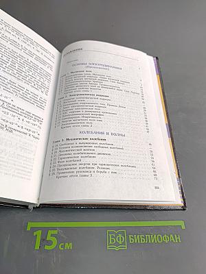 Физика. Учебник для 11 класса общеобразовательных учреждений. 12-е издание