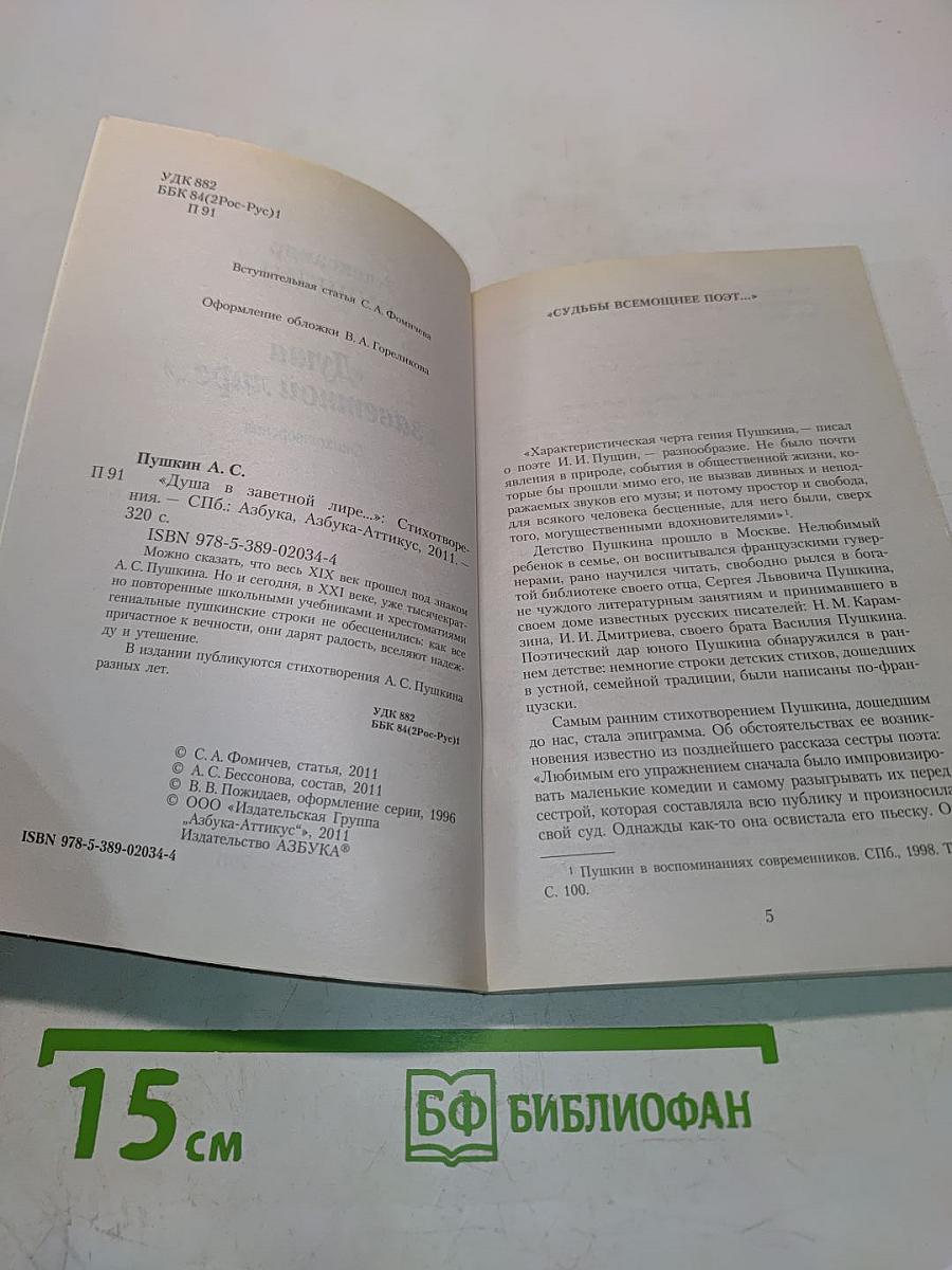 Душа в заветной лире... Стихотворения
