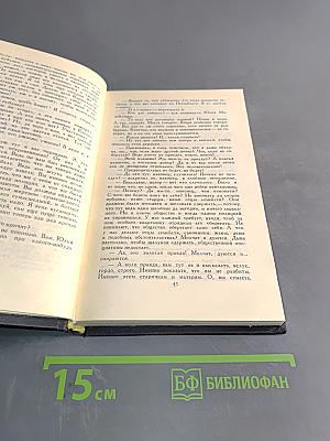 Собрание сочинений в десяти томах. Том 9