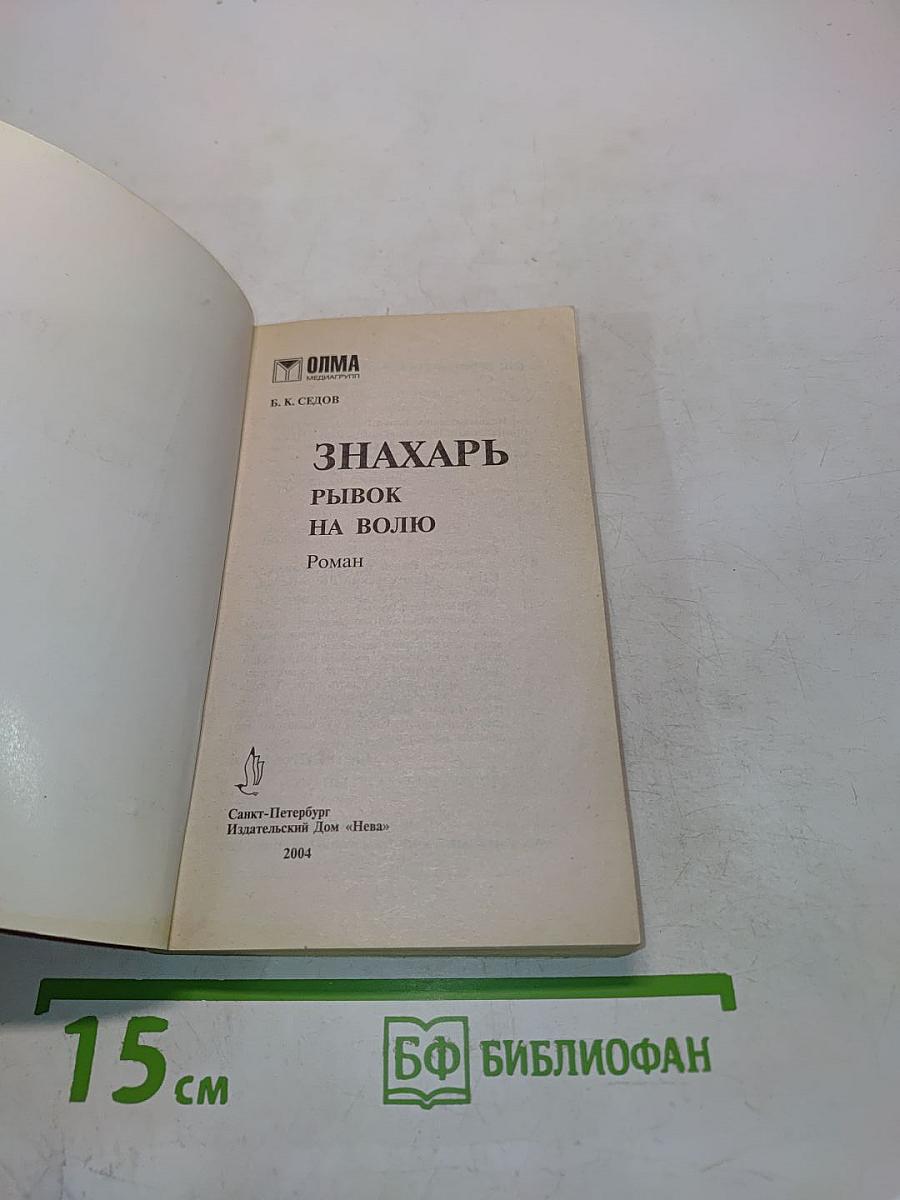 Рывок на волю