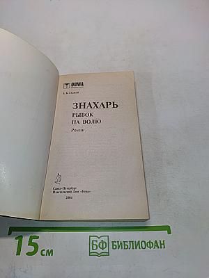 Рывок на волю