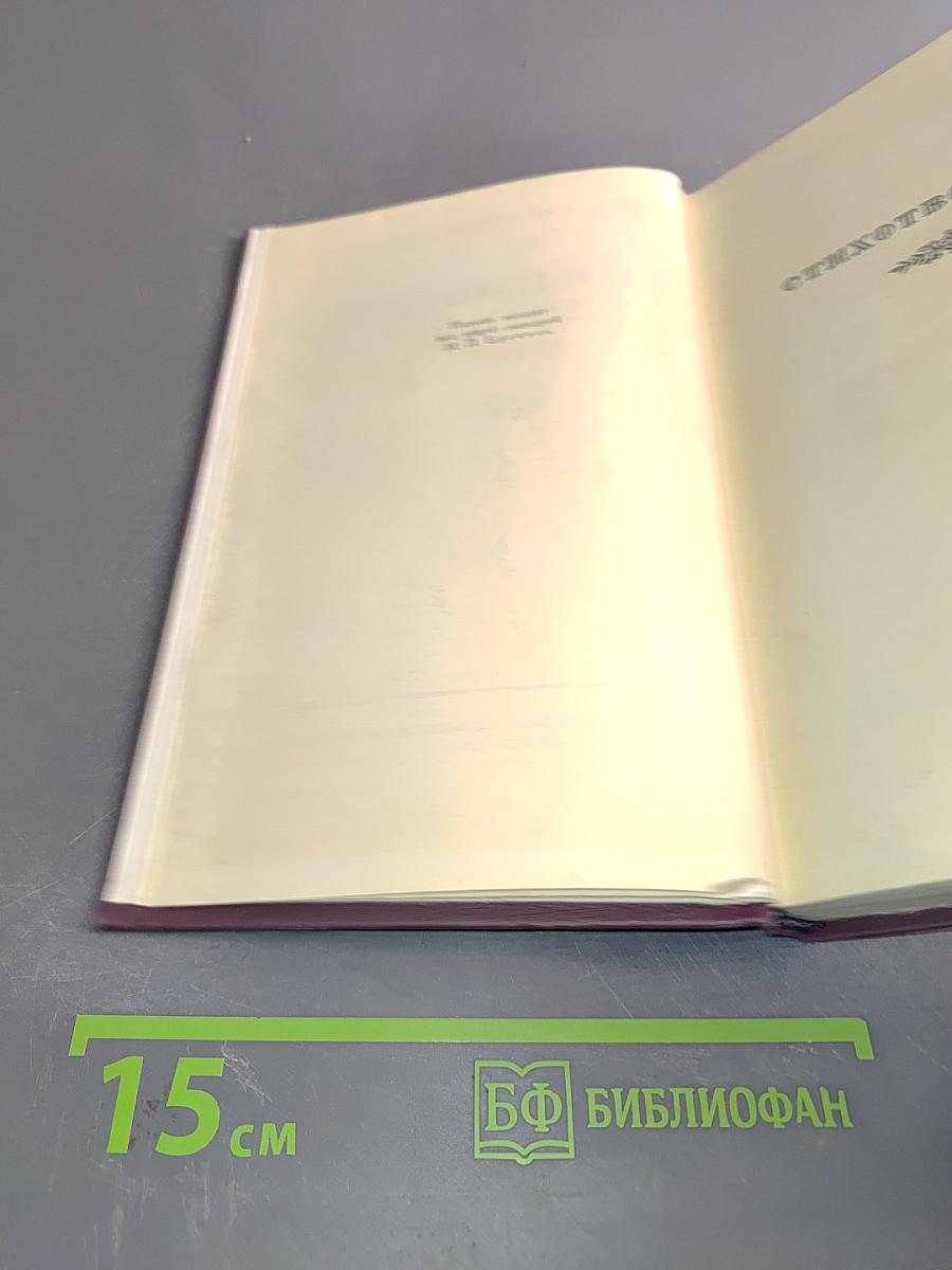 Сочинения в двух томах. Том 2