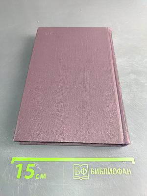 Сочинения в двух томах. Том 2