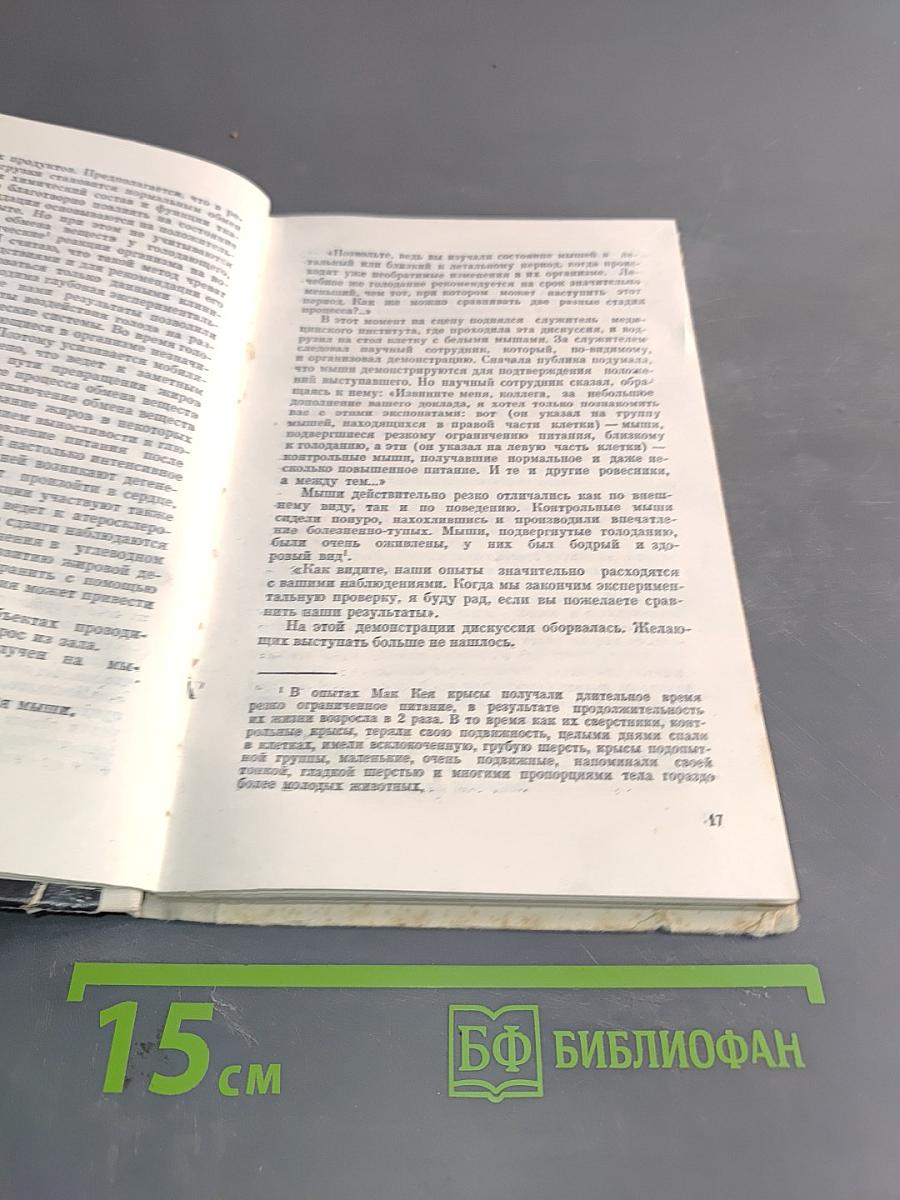 Голодание ради здоровья