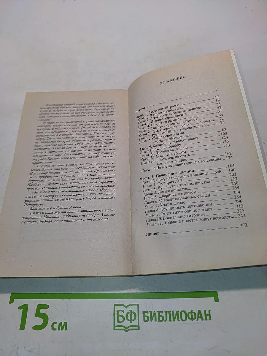 Воровская любовь. Без веры