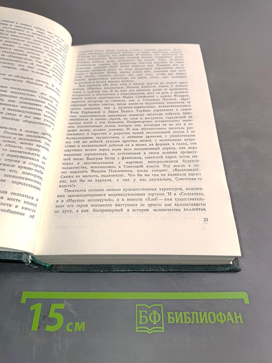 Собрание сочинений в 6 т. Т. 1. Солдаты. Роман