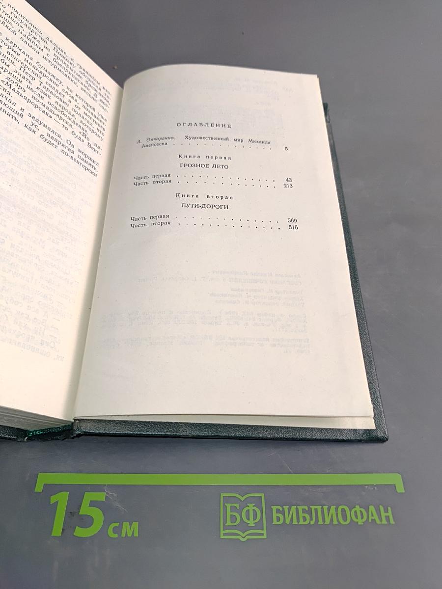 Собрание сочинений в 6 т. Т. 1. Солдаты. Роман