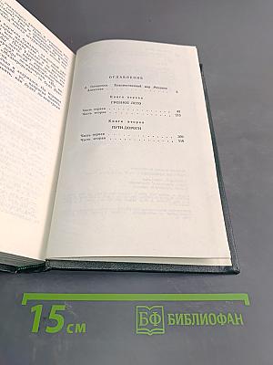 Собрание сочинений в 6 т. Т. 1. Солдаты. Роман