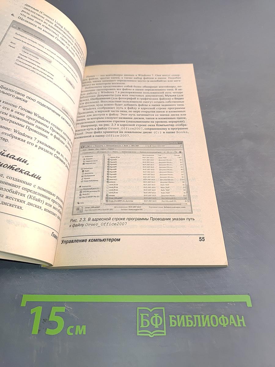 Windows 7 для чайников. Краткий справочник