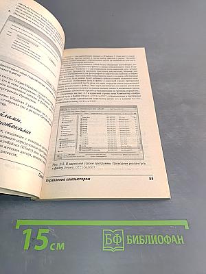 Windows 7 для чайников. Краткий справочник