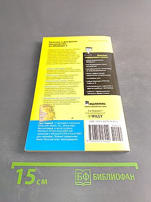 Windows 7 для чайников. Краткий справочник