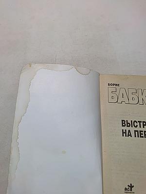 Выстрел на перевале