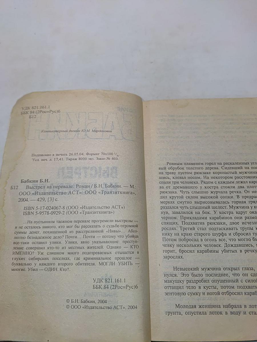 Выстрел на перевале