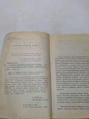 Выстрел на перевале