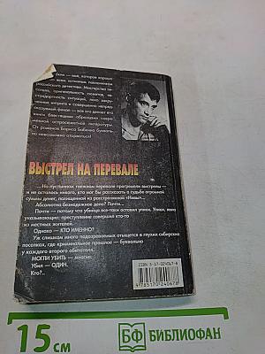 Выстрел на перевале