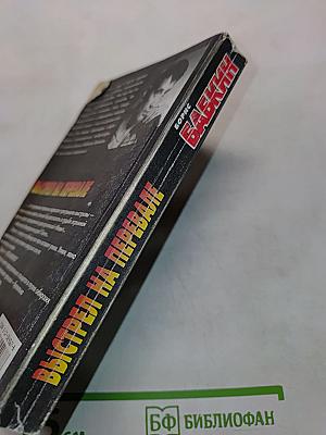 Выстрел на перевале