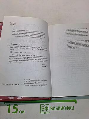 Евгений Онегин