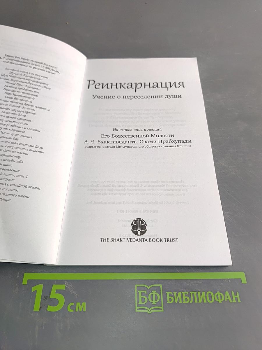 Реинкарнация. Учение о переселении души