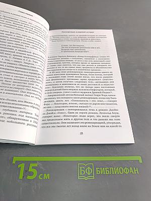Реинкарнация. Учение о переселении души