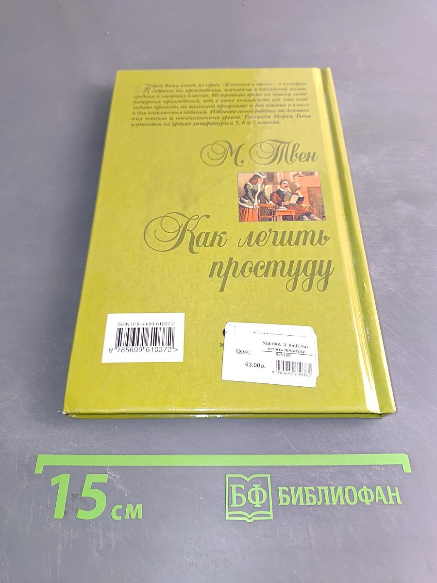 Как лечить простуду