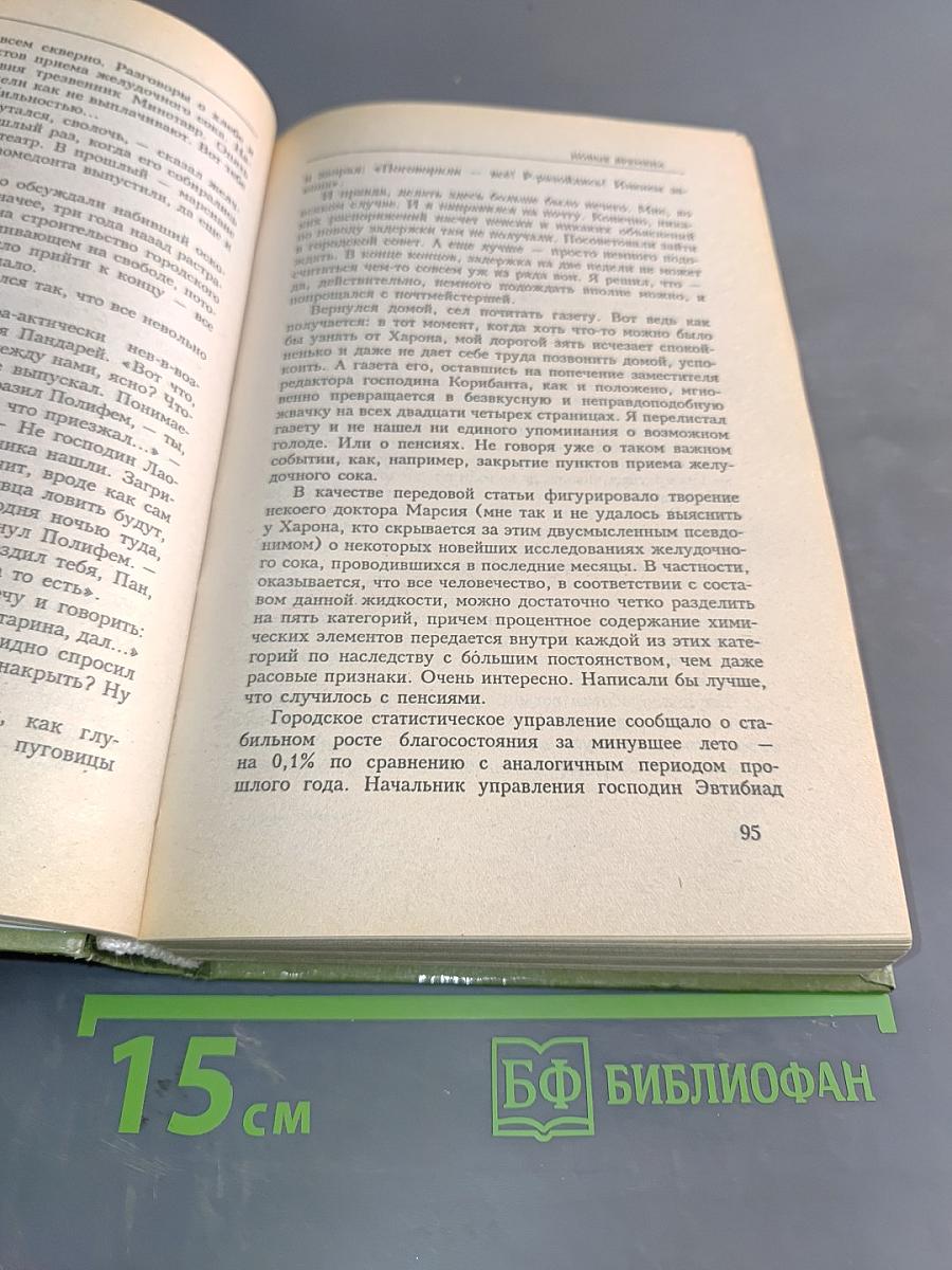 Миры братьев Стругацких. Время учеников 2