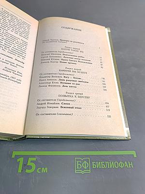 Миры братьев Стругацких. Время учеников 2