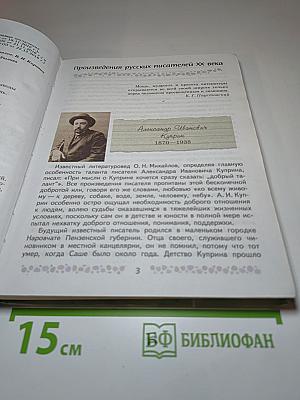Литература 6 класс Часть 2