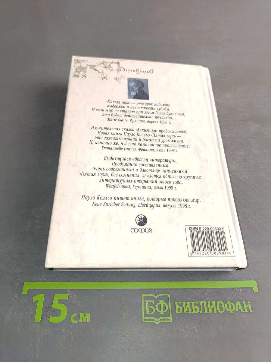 Пятая гора