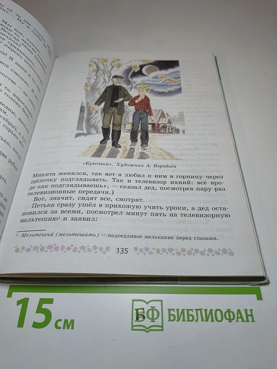 Литература 6 класс Часть 2