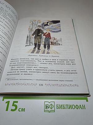 Литература 6 класс Часть 2