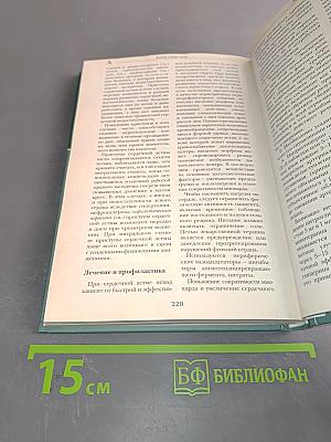 Большая медицинская энциклопедия. Том 1. а – асф