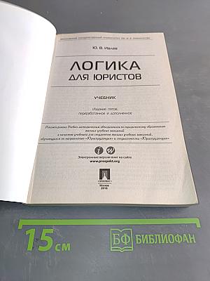 Логика для юристов