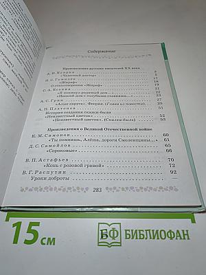 Литература 6 класс Часть 2